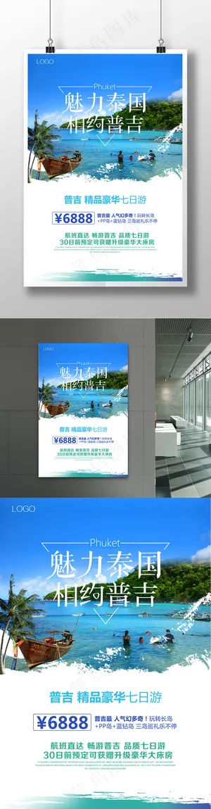 普吉岛旅游海报广告模版