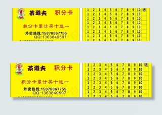 茶道夫积分卡图片