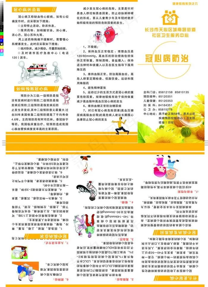 冠心病图片cdr矢量模版下载