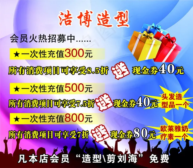美发会员充值psd模版下载