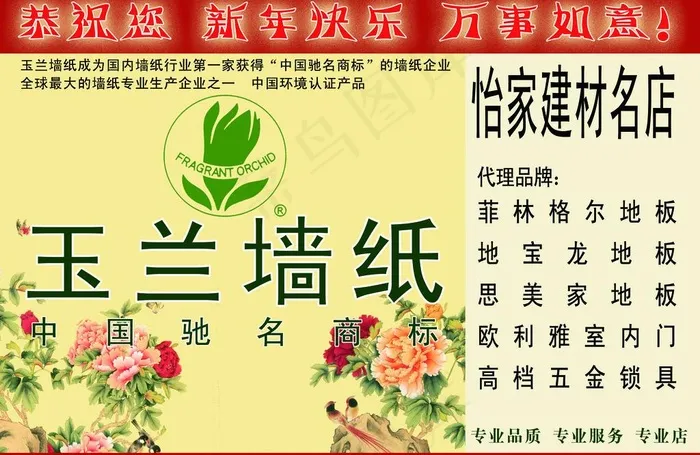 玉兰壁纸图片psd模版下载