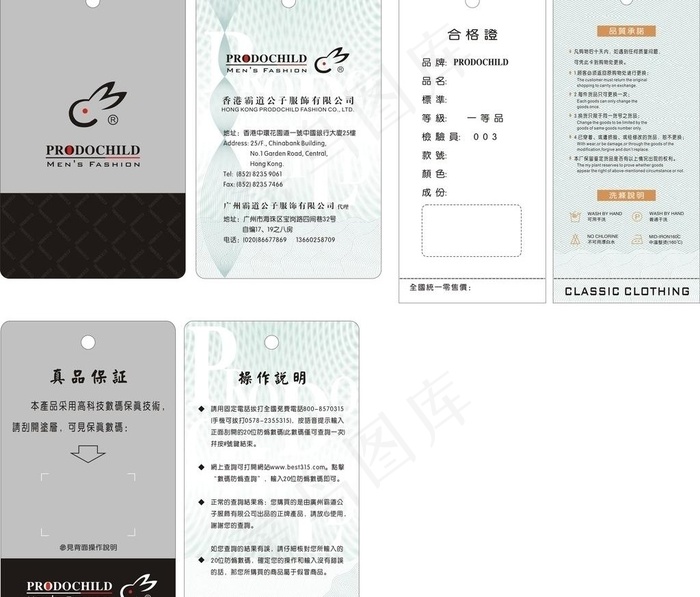 服装吊牌设计图片cdr矢量模版下载