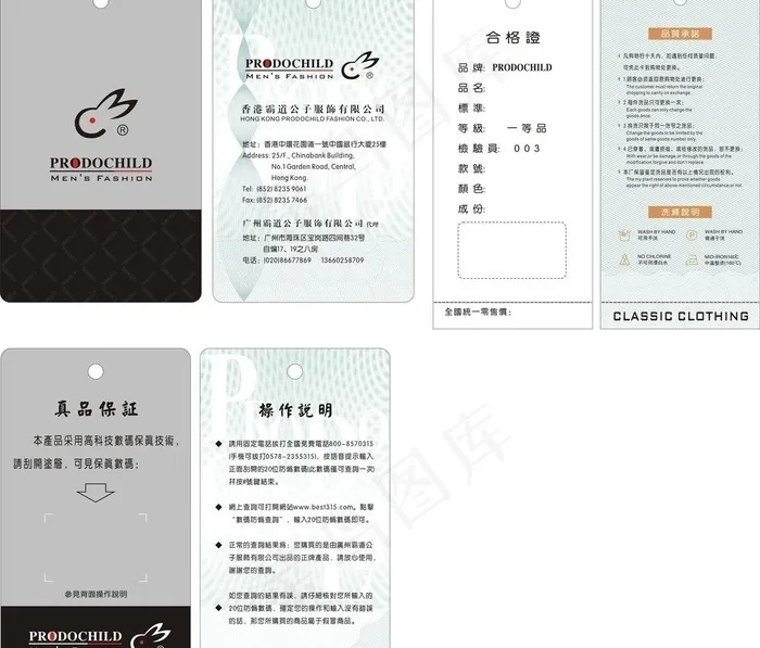 服装吊牌设计图片cdr矢量模版下载