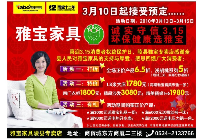 雅宝家具图片psd模版下载