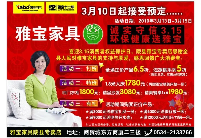 雅宝家具图片psd模版下载
