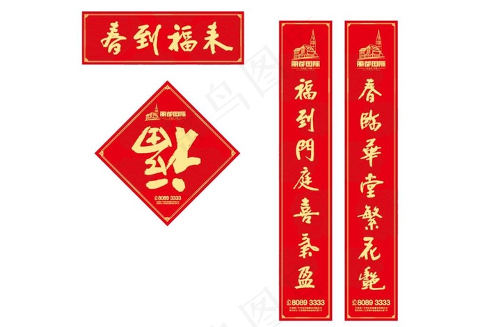 地产 过年 春联 福到 春节