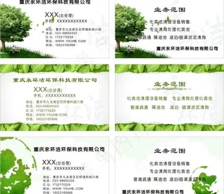 环保名片图片