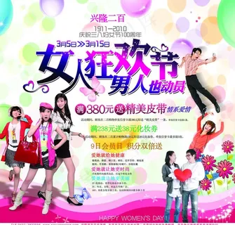 商场女人购物狂欢节PSD素材