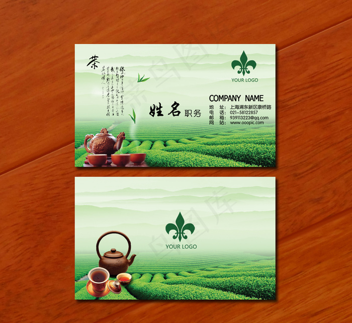 茶叶名片模板 茶文化名片 PSD源...psd模版下载