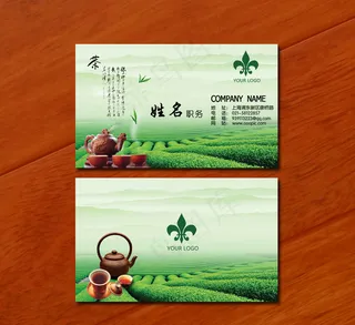 茶叶名片模板 茶文化名片 PSD源...