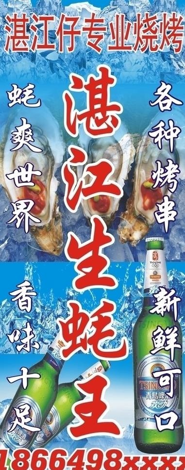湛江仔专业烧烤图片cdr矢量模版下载