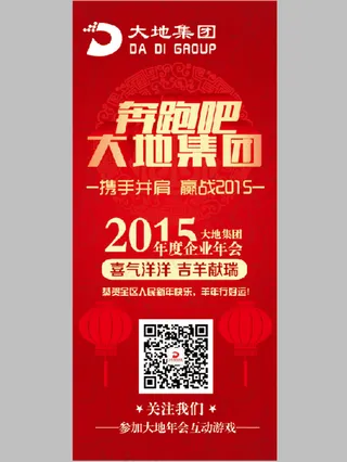 年会主题展架图片