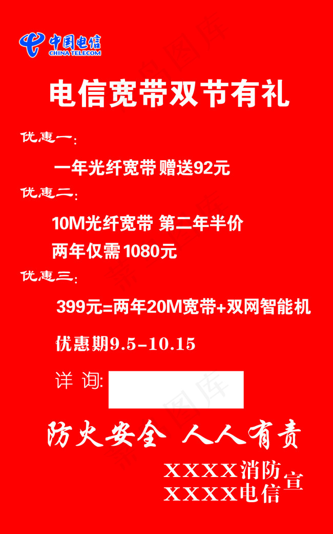电信宽带双节有礼psd模版下载