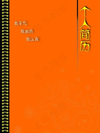 整套个人简历图片