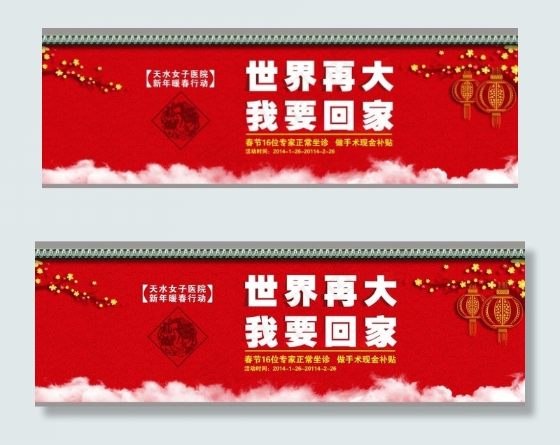 banner新年活动图片(1399X438(DPI:72))psd模版下载