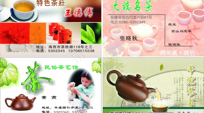 名茶名片图片cdr矢量模版下载