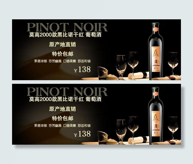 莫高葡萄酒 红酒图片psd模版下载