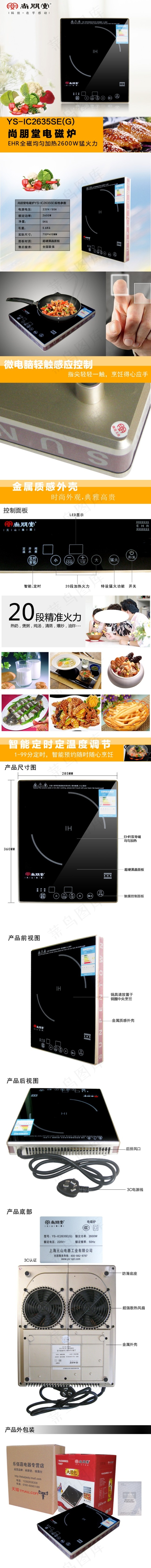 电磁炉详情页psd模版下载