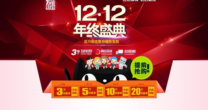 淘宝喜庆素材图片psd模版下载
