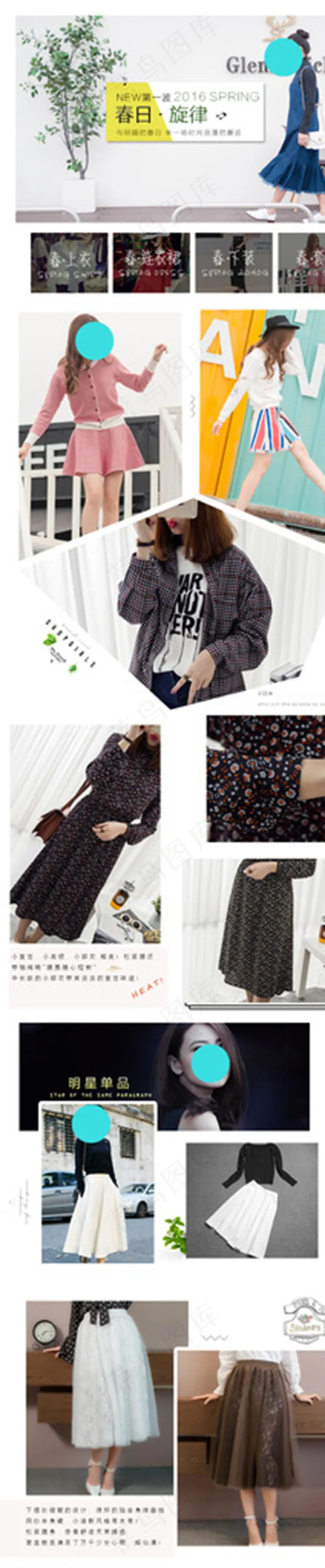 女装首页 950 女装排版(950X3928(DPI:72))psd模版下载