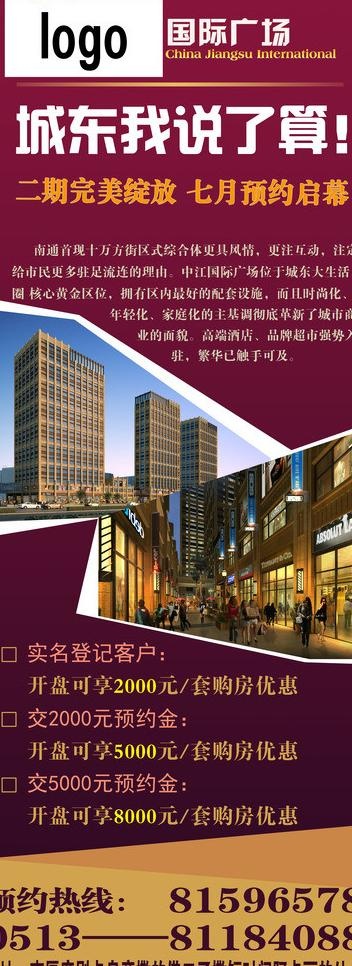 房地产易拉宝图片