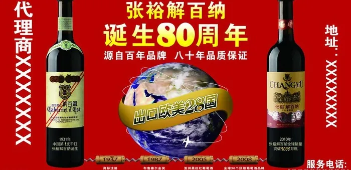张裕解百纳