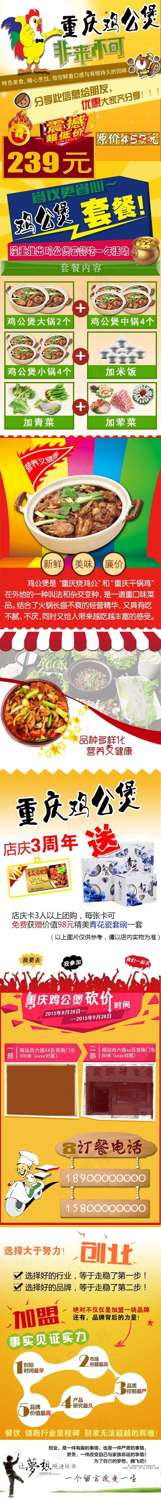 鸡公煲砍价优惠psd模版下载