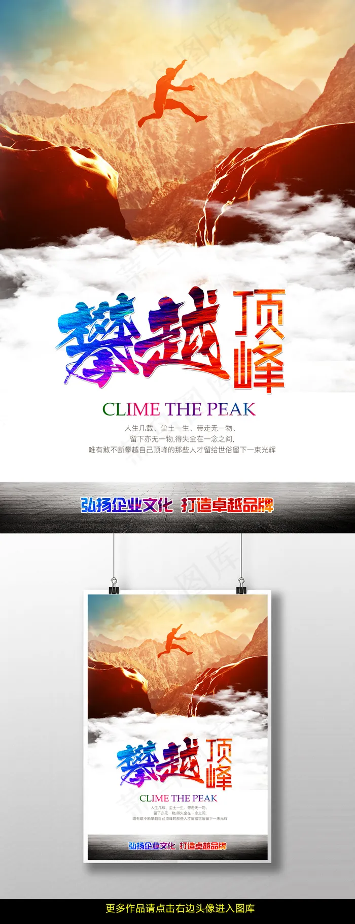 企业文化拼搏奋斗海报PSD(2362X3543(DPI:300))psd模版下载
