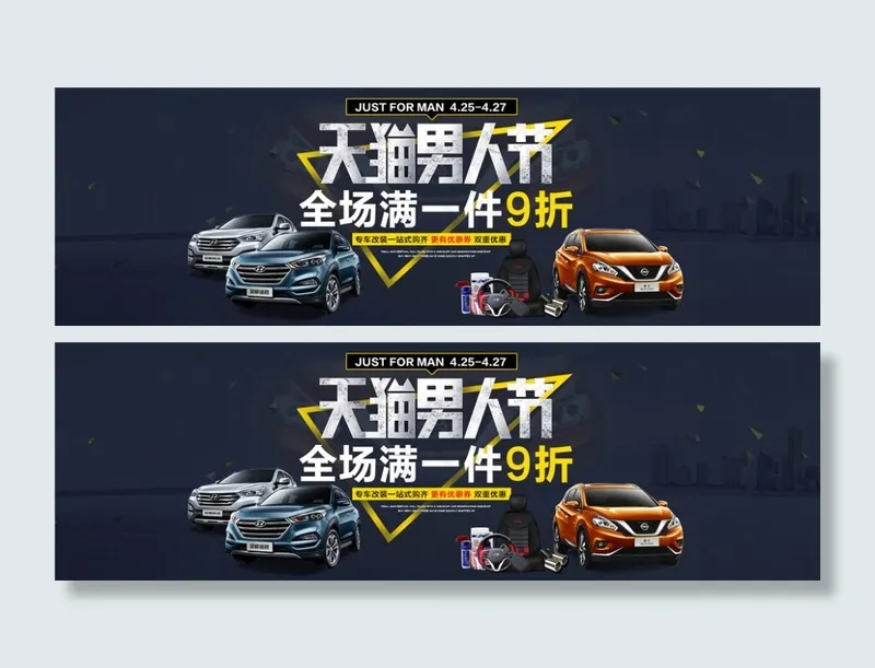 汽车改装用品活动海报psd素材下载...psd模版下载