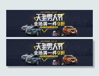 汽车改装用品活动海报psd素材下载...