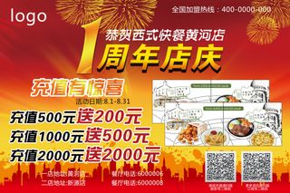 1周年店庆--充值活动