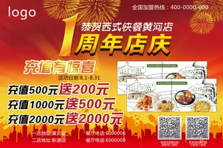 1周年店庆--充值活动