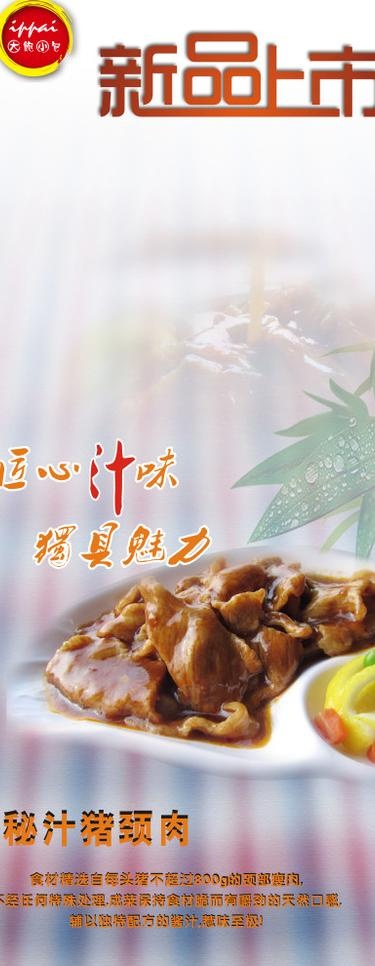 餐饮海报图片(210X297)cdr矢量模版下载