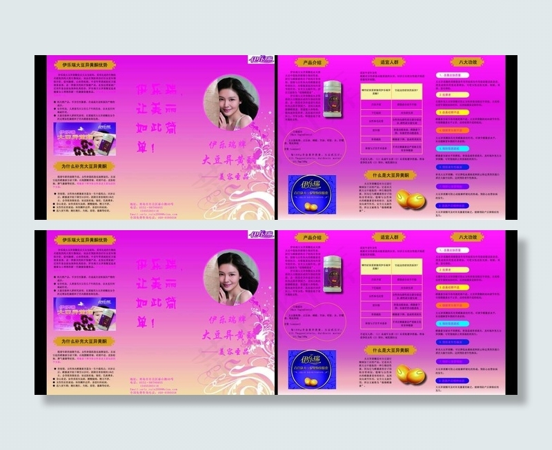 大豆异黄酮三折页传单图片ai矢量模版下载