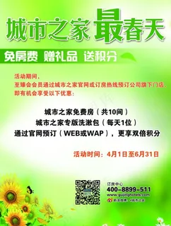 绿色春天向日葵海报图片