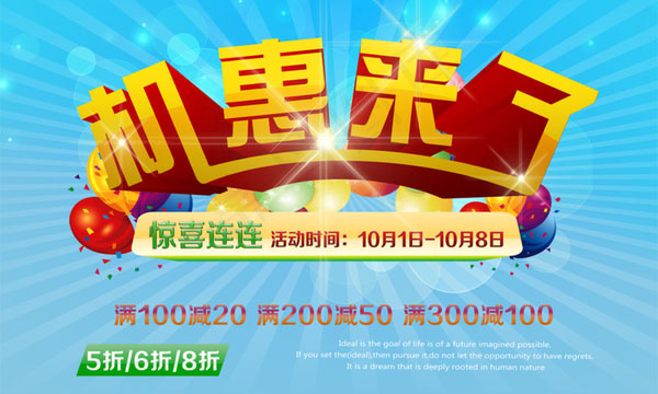 机惠来了 年终大促psd模版下载