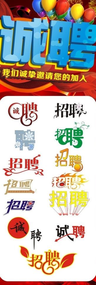 招聘图片cdr矢量模版下载