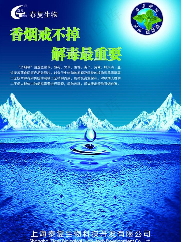 香烟戒不掉 解毒最重要图片(2480X3508(DPI:300))psd模版下载