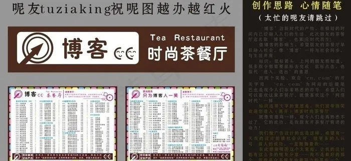 博客茶餐厅图片cdr矢量模版下载