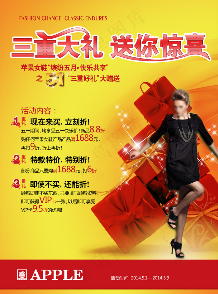 淘宝51劳动节女装海报模板psd素...