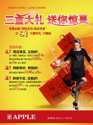 淘宝51劳动节女装海报模板psd素...
