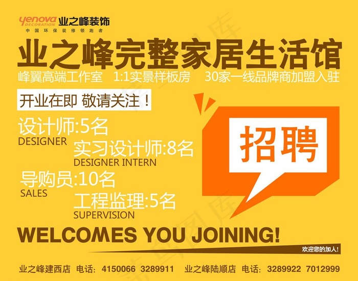 招聘喷绘海报图片