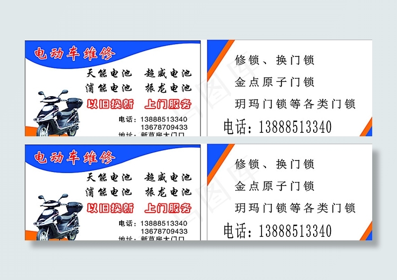 电动车维修名片图片cdr矢量模版下载