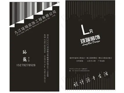 珑瑞装饰 名片图片