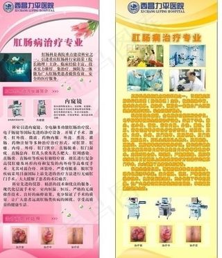 肛肠科x展架图片