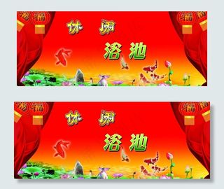 休闲浴池广告背景图片