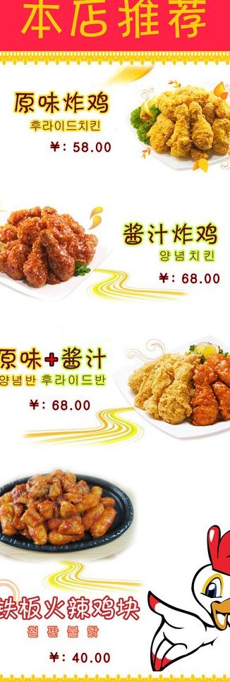 美食 鸡翅图片psd模版下载