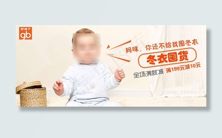 冬衣囤货促销海报psd模版下载