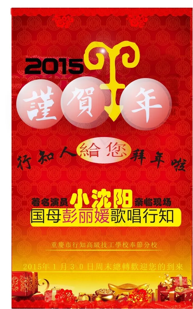 羊年大吉cdr矢量模版下载