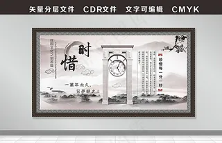 惜时展板图片